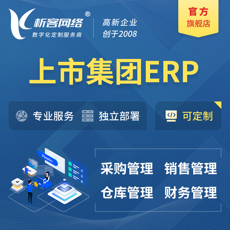 丽水上市集团ERP软件生产MES车间管理系统