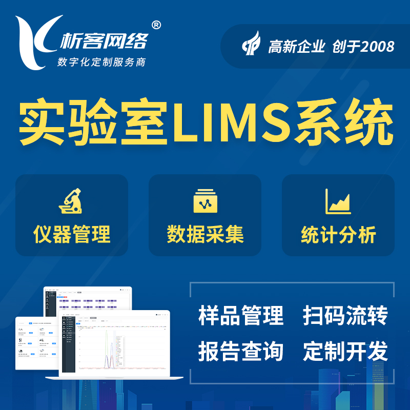 丽水实验室LIMS管理系统