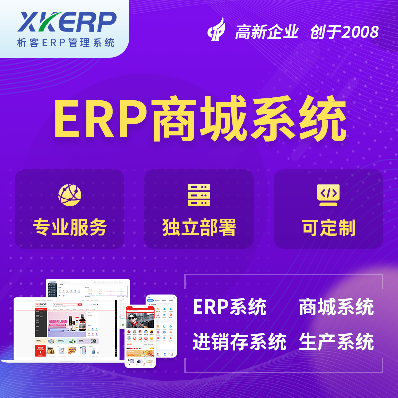丽水商城ERP系统