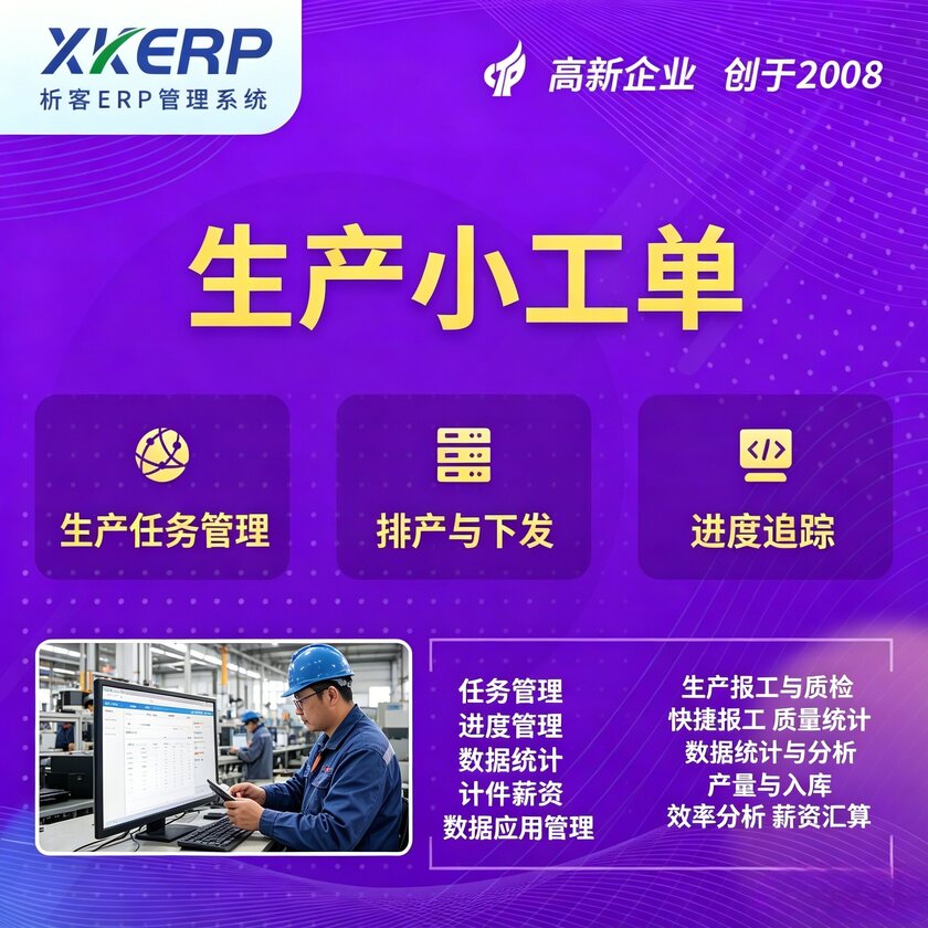 丽水生产小工单系统