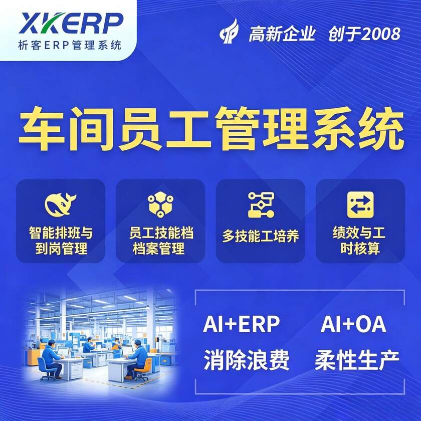 丽水车间员工管理系统