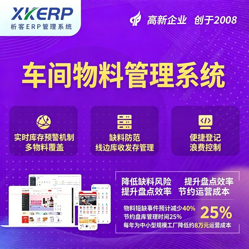 丽水车间物料管理系统