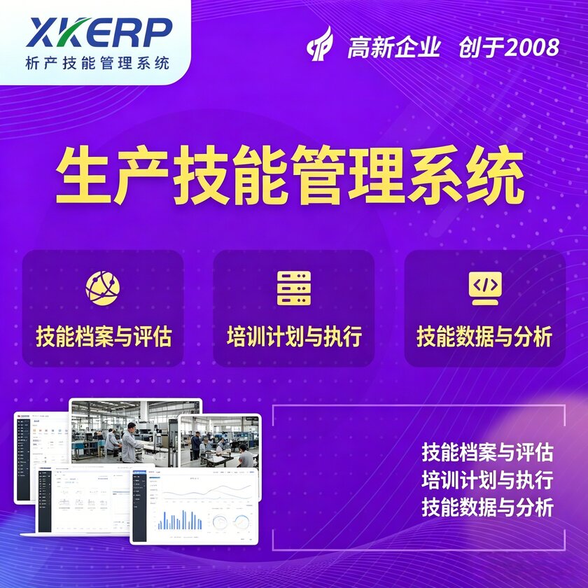 丽水生产技能管理系统