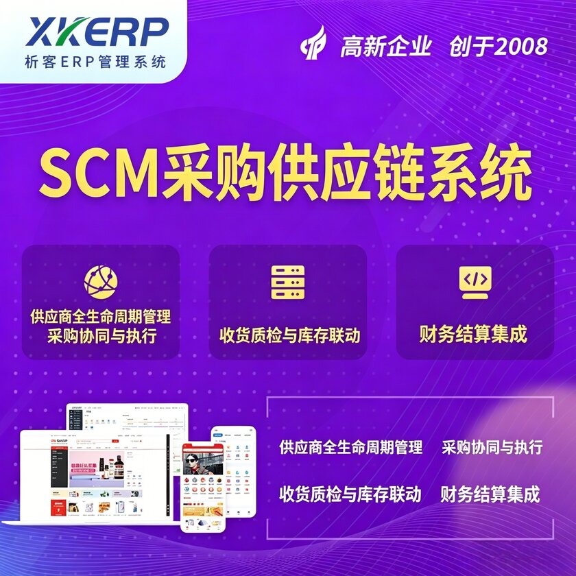 丽水SCM采购供应链管理系统