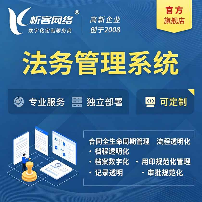 丽水法务管理系统