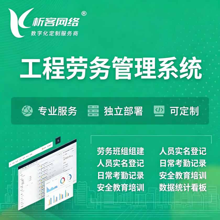 丽水工程劳务管理系统