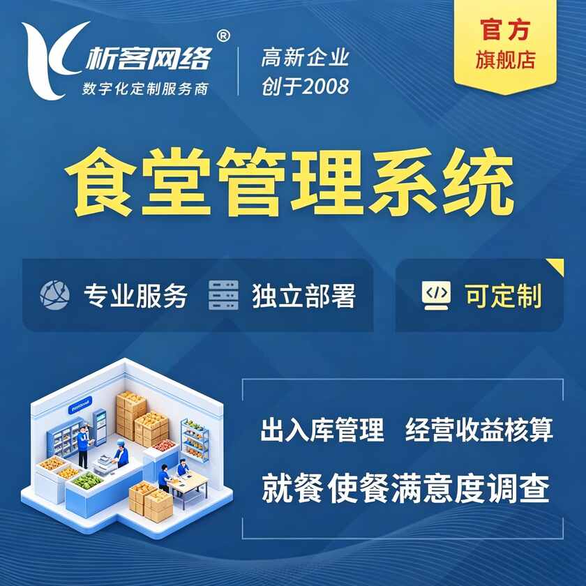 丽水食堂管理系统